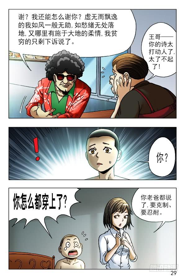 449凶星将至-中国惊奇先生（神鬼七杀令）-权迎升（第9张）