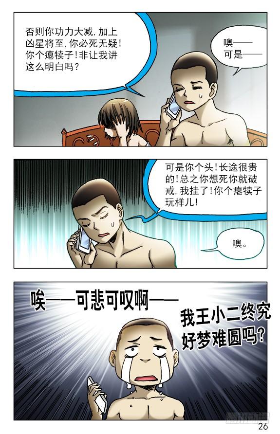 449凶星将至-中国惊奇先生（神鬼七杀令）-权迎升（第6张）