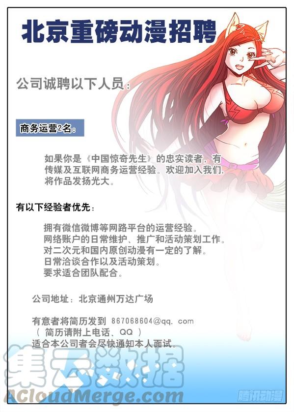 449凶星将至-中国惊奇先生（神鬼七杀令）-权迎升（第11张）