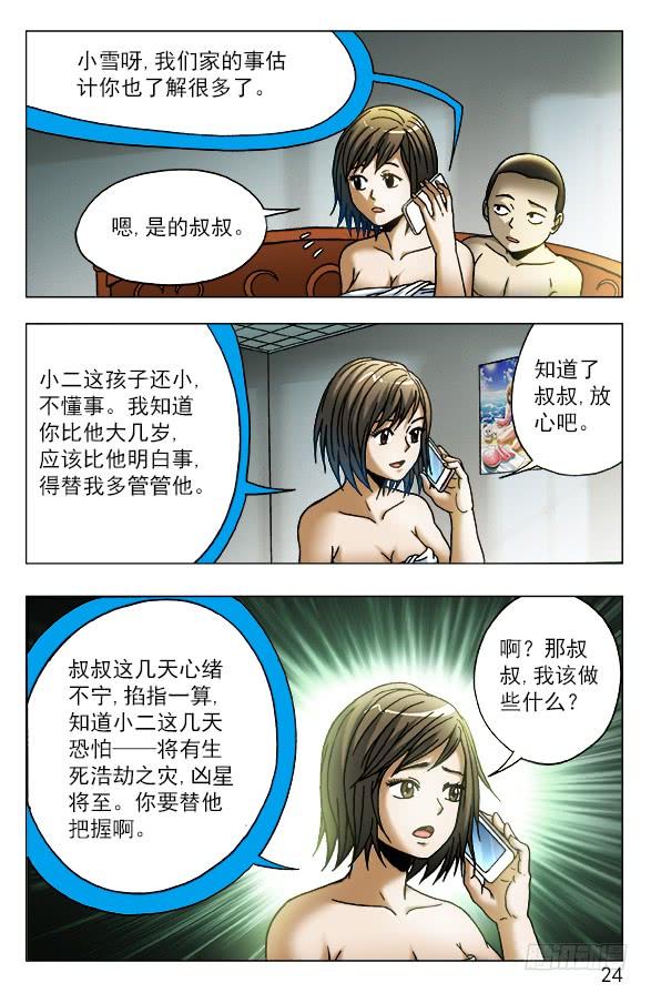 449凶星将至-中国惊奇先生（神鬼七杀令）-权迎升（第4张）