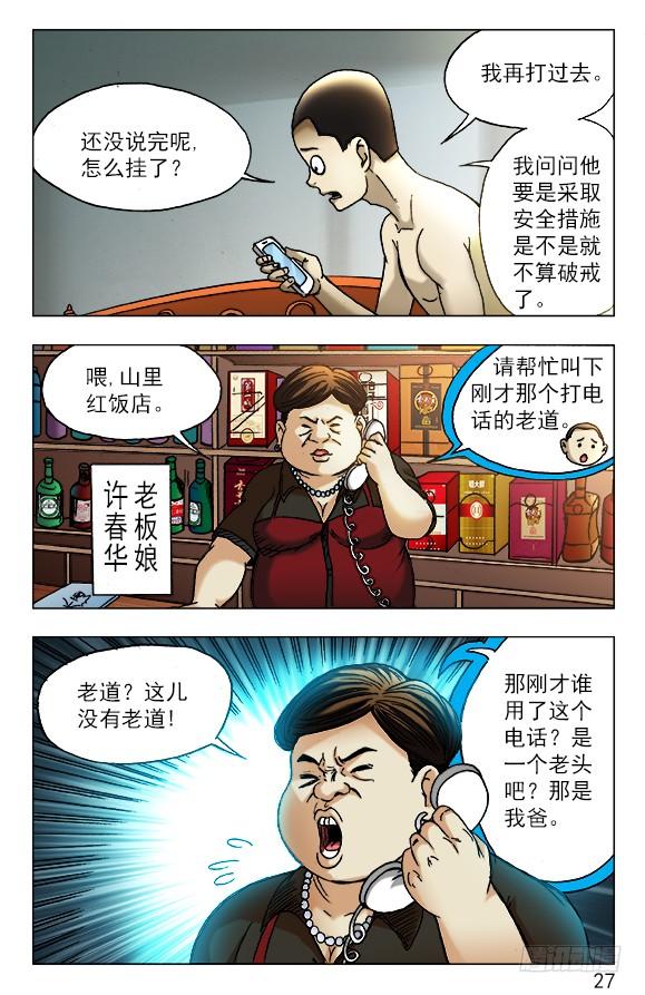 449凶星将至-中国惊奇先生（神鬼七杀令）-权迎升（第7张）