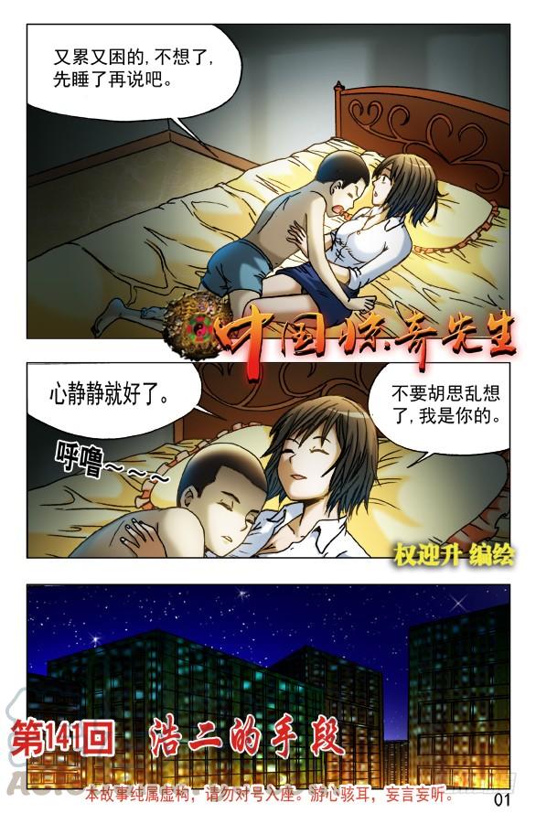450看着我的眼睛-中国惊奇先生（神鬼七杀令）-权迎升（第1张）