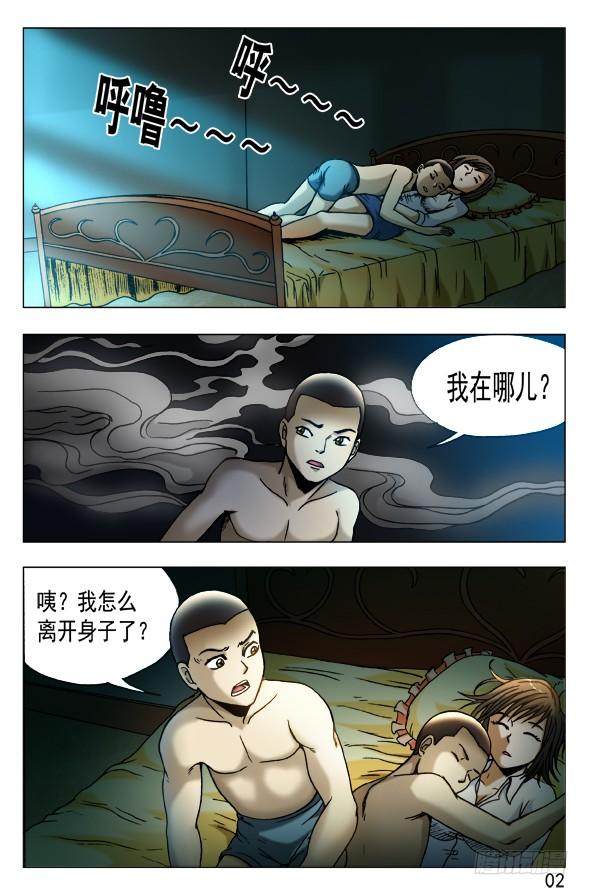 450看着我的眼睛-中国惊奇先生（神鬼七杀令）-权迎升（第2张）