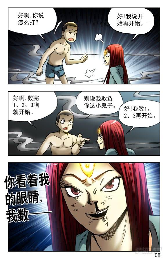 450看着我的眼睛-中国惊奇先生（神鬼七杀令）-权迎升（第8张）