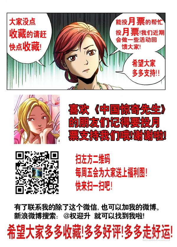 450看着我的眼睛-中国惊奇先生（神鬼七杀令）-权迎升（第12张）