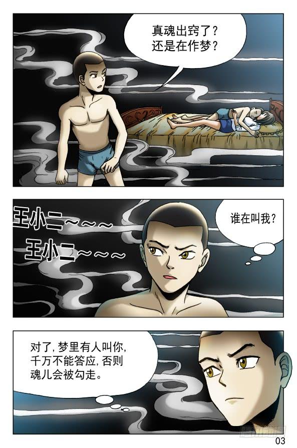 450看着我的眼睛-中国惊奇先生（神鬼七杀令）-权迎升（第3张）