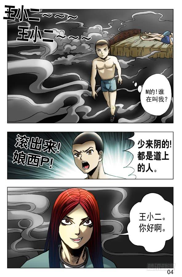 450看着我的眼睛-中国惊奇先生（神鬼七杀令）-权迎升（第4张）