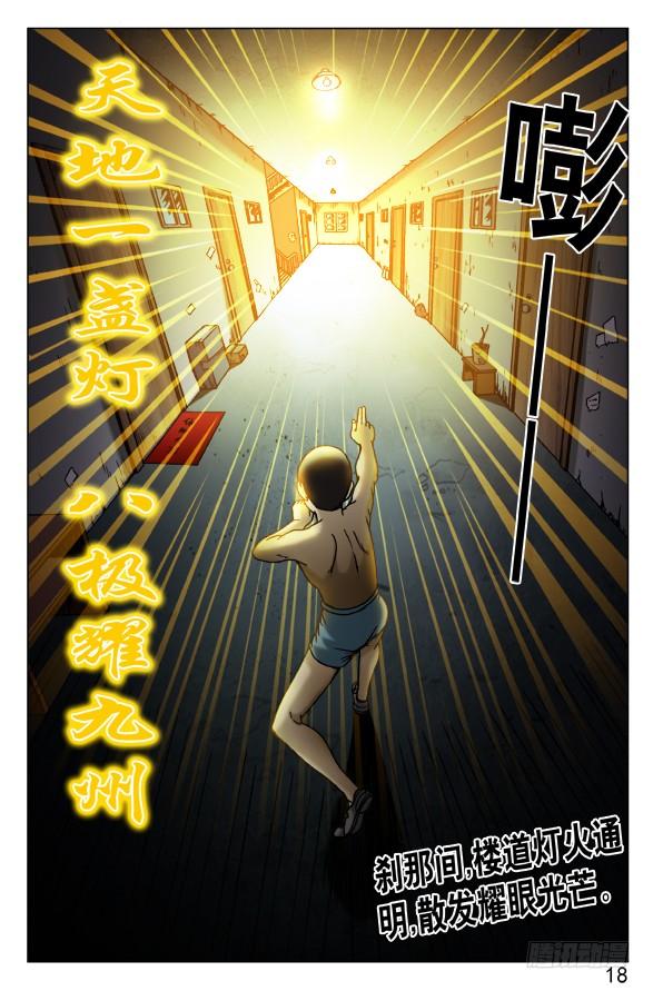 451移魂入梦-中国惊奇先生（神鬼七杀令）-权迎升（第8张）