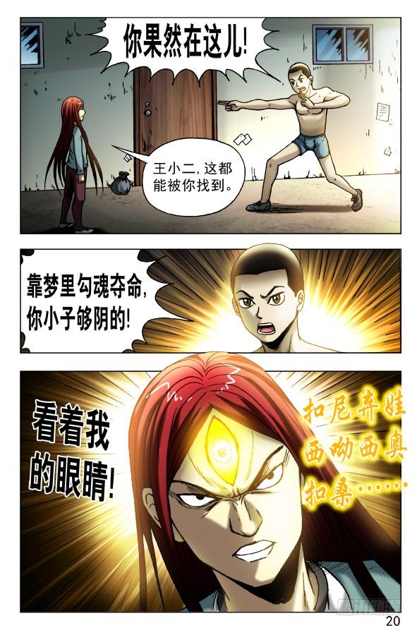 451移魂入梦-中国惊奇先生（神鬼七杀令）-权迎升（第10张）