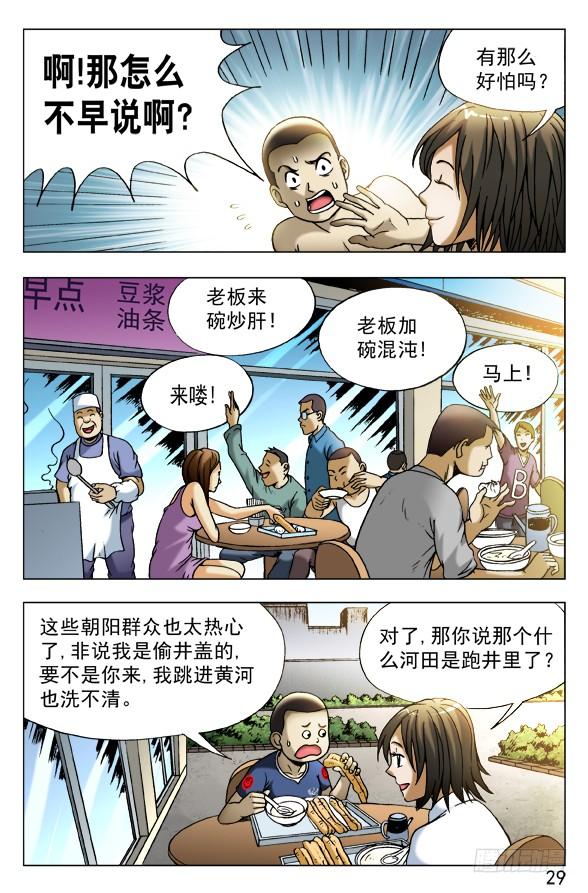 452偷井盖的贼-中国惊奇先生（神鬼七杀令）-权迎升（第9张）