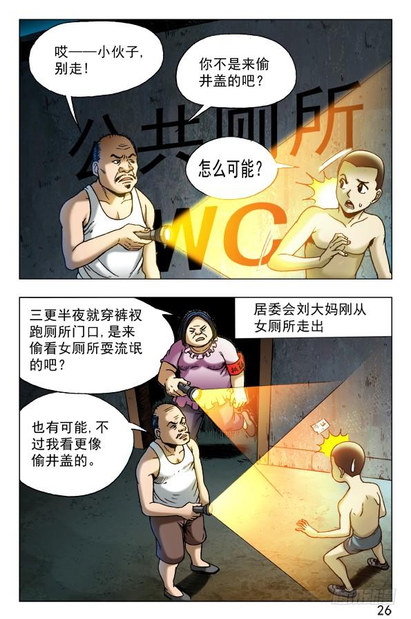 452偷井盖的贼-中国惊奇先生（神鬼七杀令）-权迎升（第6张）