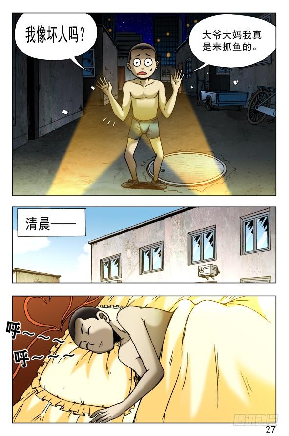 452偷井盖的贼-中国惊奇先生（神鬼七杀令）-权迎升（第7张）