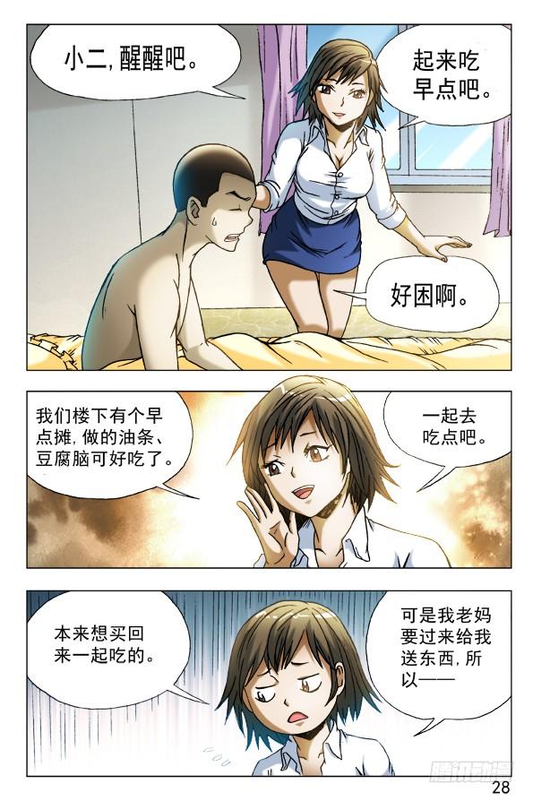 452偷井盖的贼-中国惊奇先生（神鬼七杀令）-权迎升（第8张）