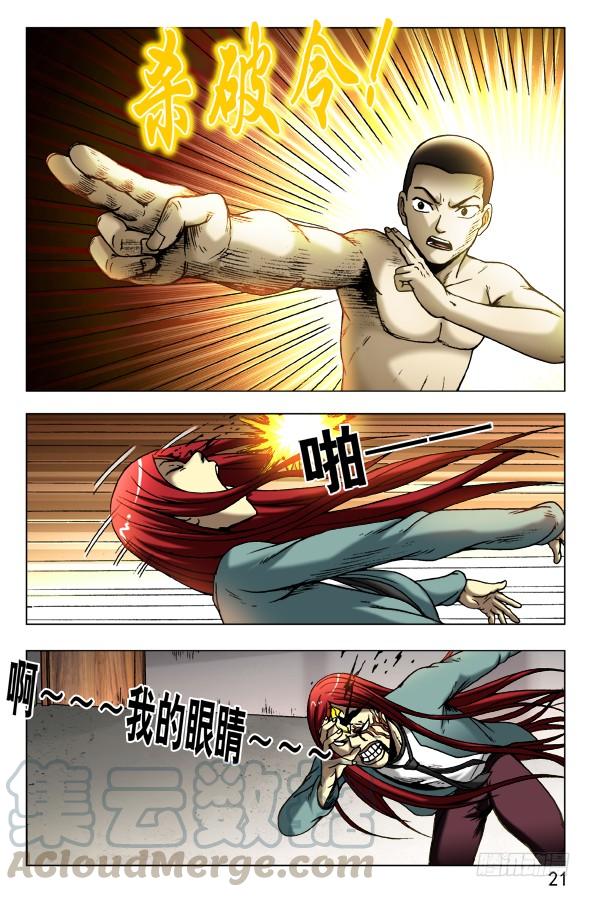 452偷井盖的贼-中国惊奇先生（神鬼七杀令）-权迎升（第1张）