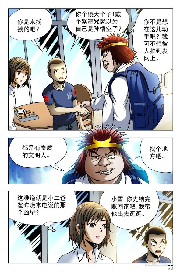 453白日行者-中国惊奇先生（神鬼七杀令）-权迎升（第3张）