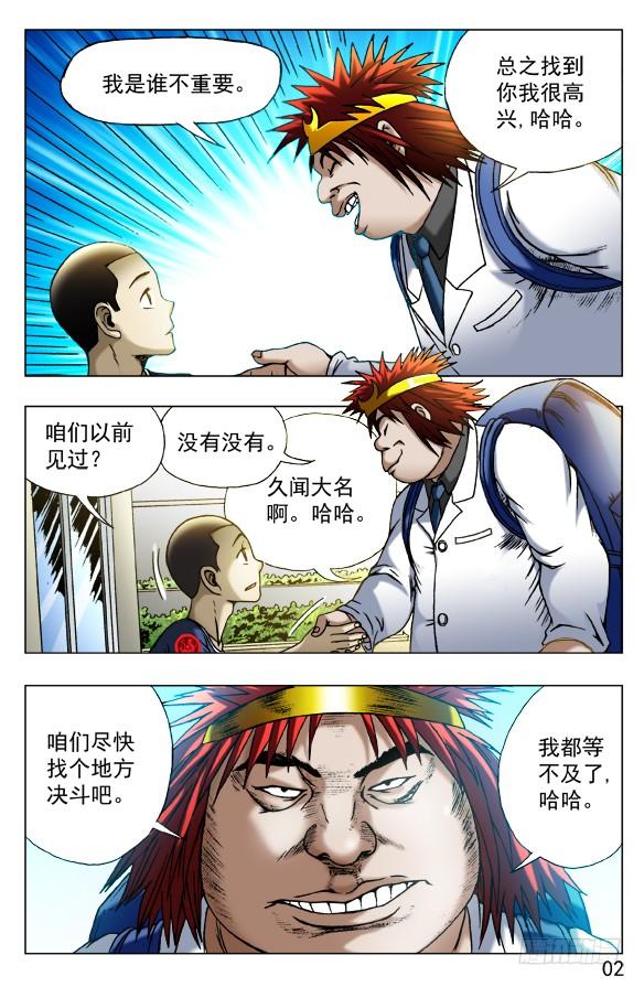 453白日行者-中国惊奇先生（神鬼七杀令）-权迎升（第2张）
