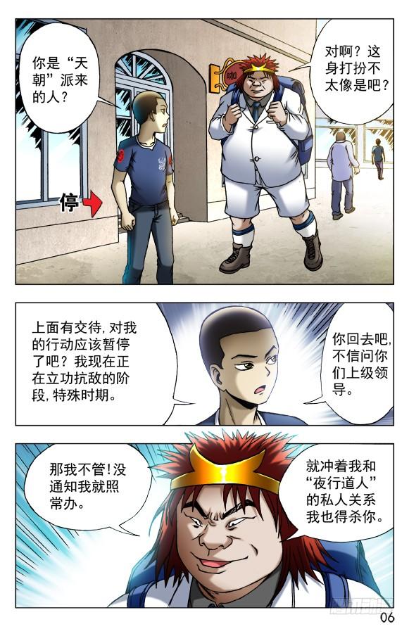 453白日行者-中国惊奇先生（神鬼七杀令）-权迎升（第6张）