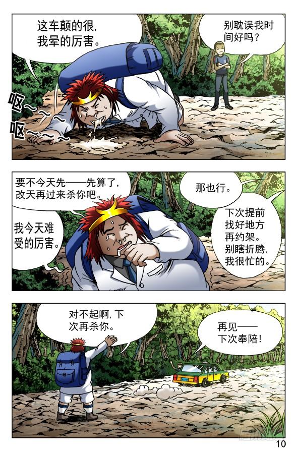 453白日行者-中国惊奇先生（神鬼七杀令）-权迎升（第10张）