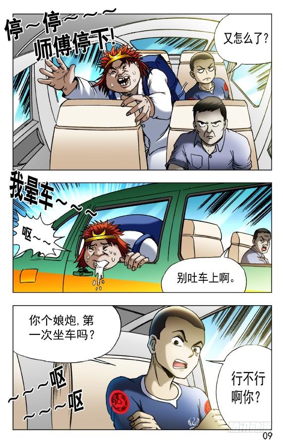 453白日行者-中国惊奇先生（神鬼七杀令）-权迎升（第9张）