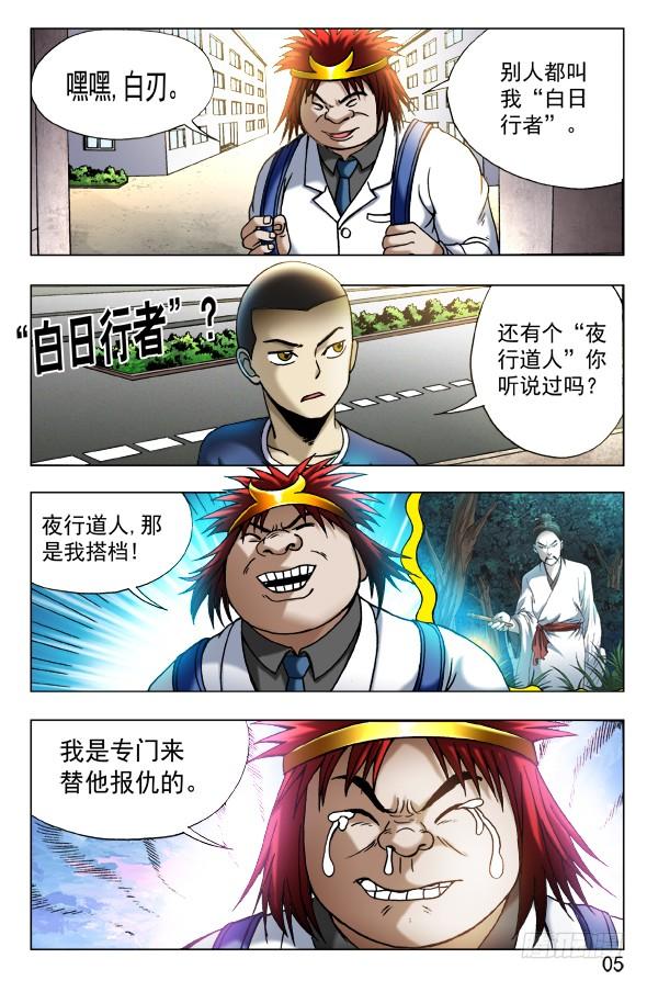 453白日行者-中国惊奇先生（神鬼七杀令）-权迎升（第5张）