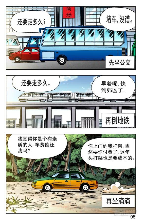 453白日行者-中国惊奇先生（神鬼七杀令）-权迎升（第8张）