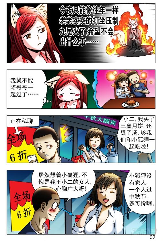 4542016中秋特别篇-中国惊奇先生（神鬼七杀令）-权迎升（第2张）