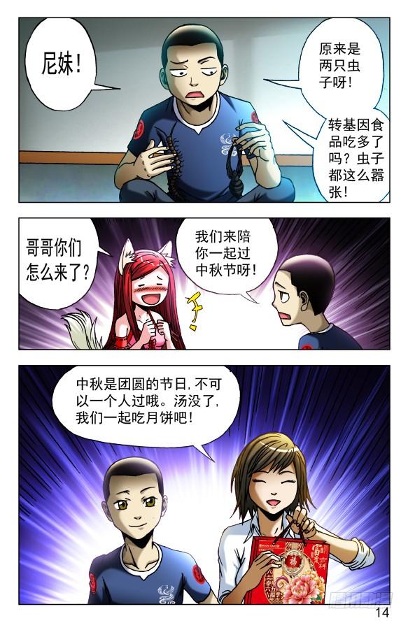 4542016中秋特别篇-中国惊奇先生（神鬼七杀令）-权迎升（第14张）