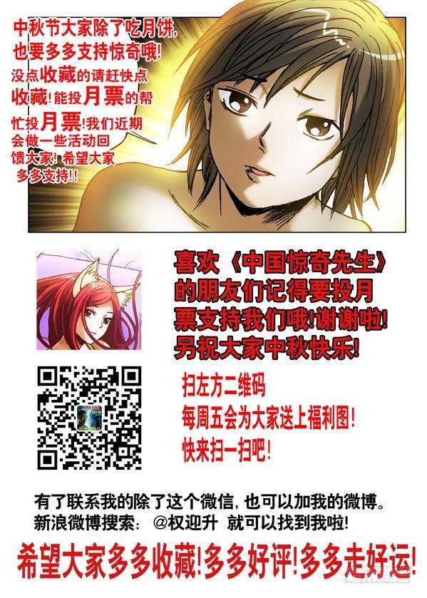 4542016中秋特别篇-中国惊奇先生（神鬼七杀令）-权迎升（第17张）