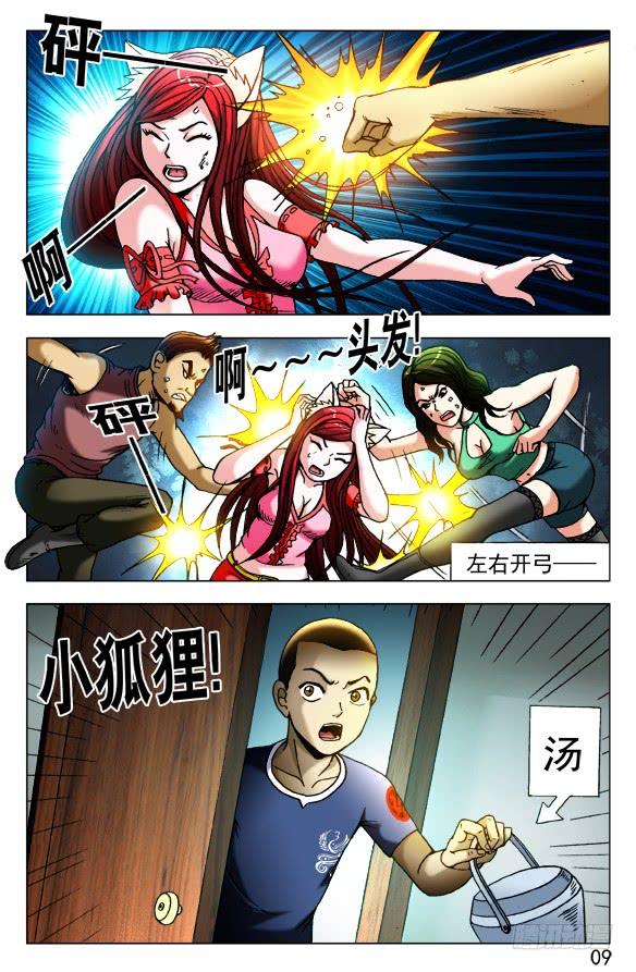 4542016中秋特别篇-中国惊奇先生（神鬼七杀令）-权迎升（第9张）