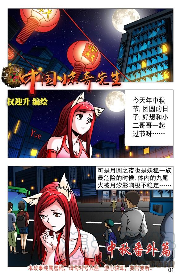 4542016中秋特别篇-中国惊奇先生（神鬼七杀令）-权迎升（第1张）