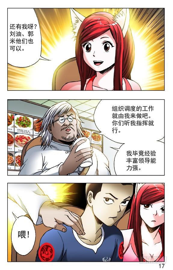 455战前动员大会-中国惊奇先生（神鬼七杀令）-权迎升（第7张）