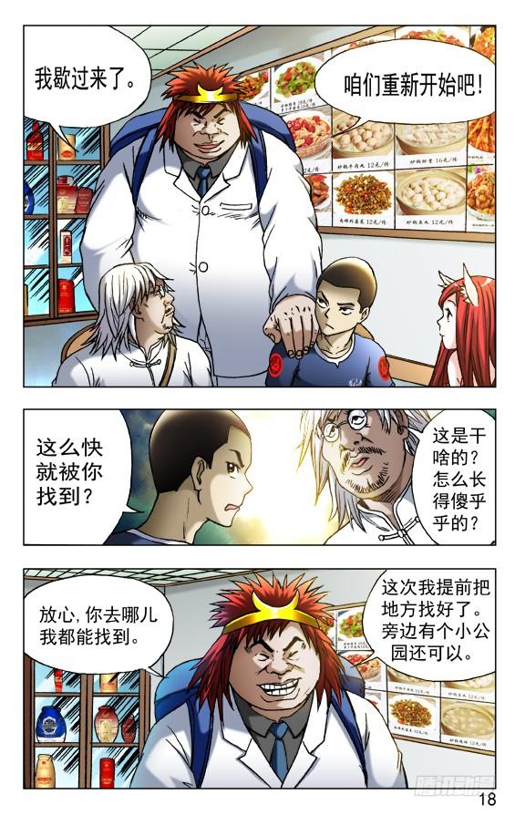 455战前动员大会-中国惊奇先生（神鬼七杀令）-权迎升（第8张）