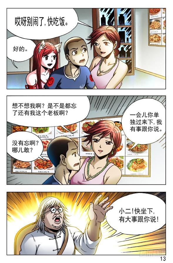 455战前动员大会-中国惊奇先生（神鬼七杀令）-权迎升（第3张）