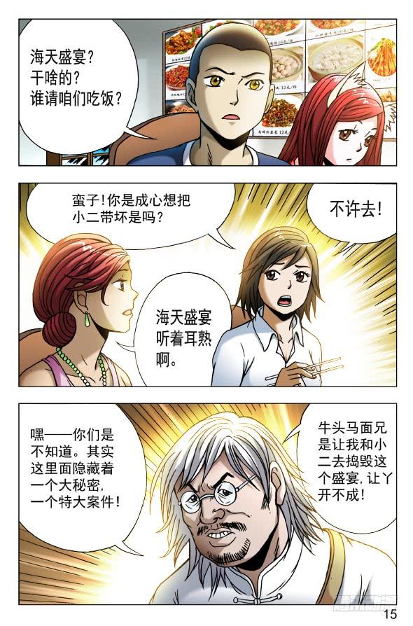 455战前动员大会-中国惊奇先生（神鬼七杀令）-权迎升（第5张）