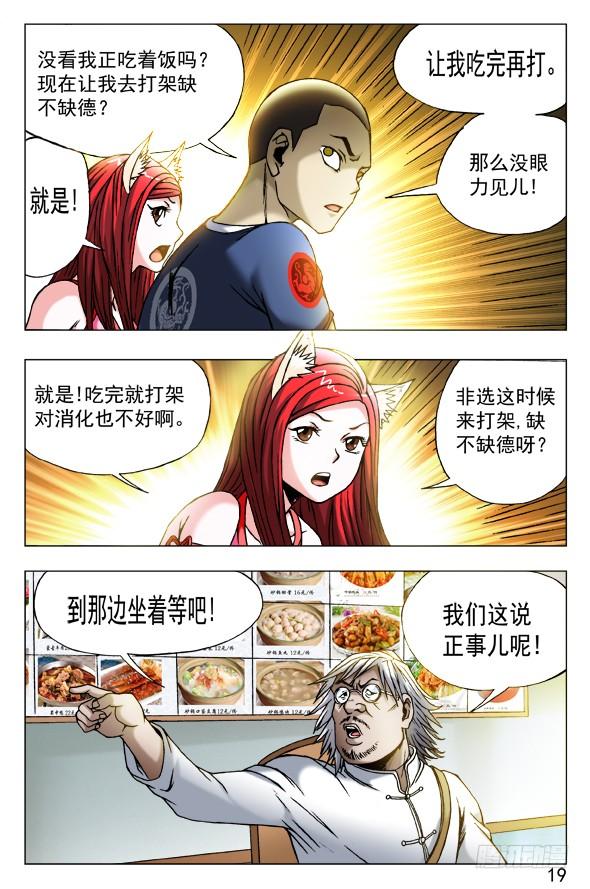 455战前动员大会-中国惊奇先生（神鬼七杀令）-权迎升（第9张）