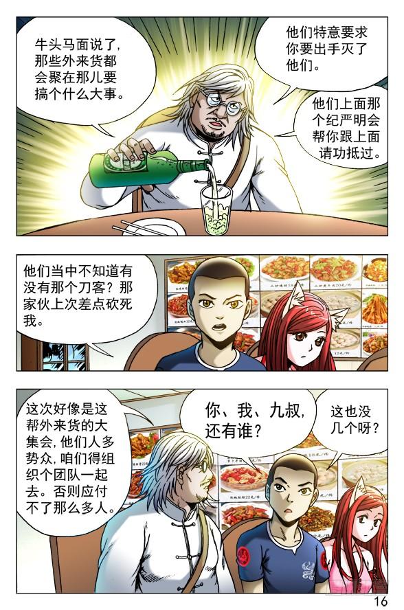 455战前动员大会-中国惊奇先生（神鬼七杀令）-权迎升（第6张）