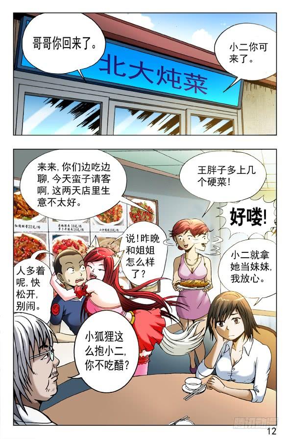 455战前动员大会-中国惊奇先生（神鬼七杀令）-权迎升（第2张）