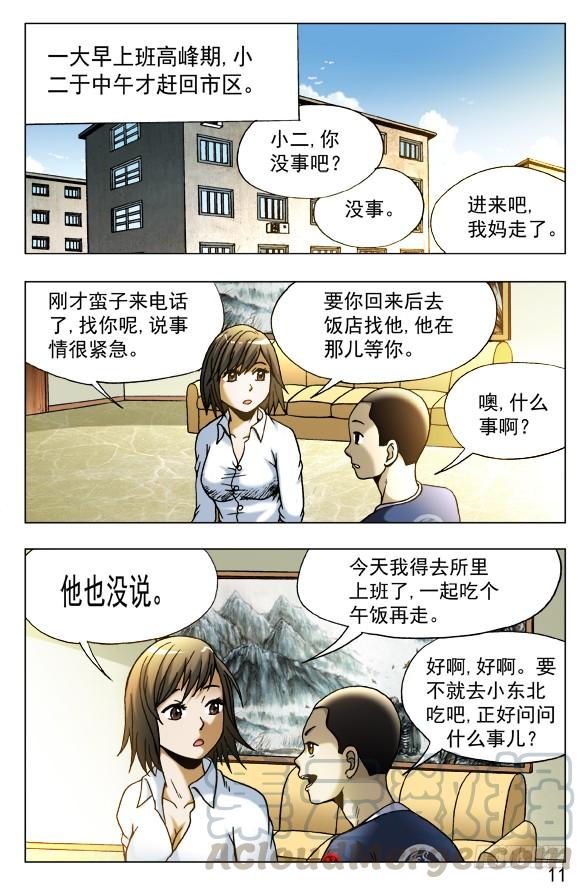 455战前动员大会-中国惊奇先生（神鬼七杀令）-权迎升（第1张）