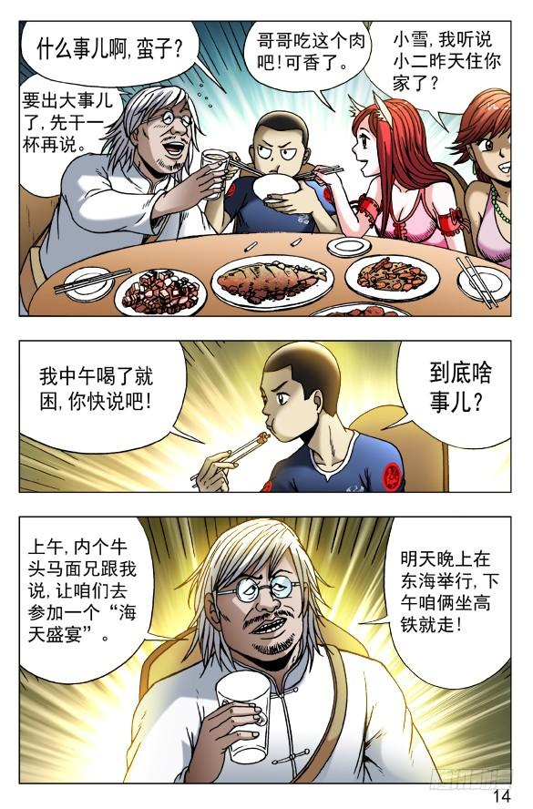 455战前动员大会-中国惊奇先生（神鬼七杀令）-权迎升（第4张）