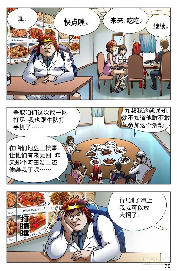 455战前动员大会-中国惊奇先生（神鬼七杀令）-权迎升（第10张）