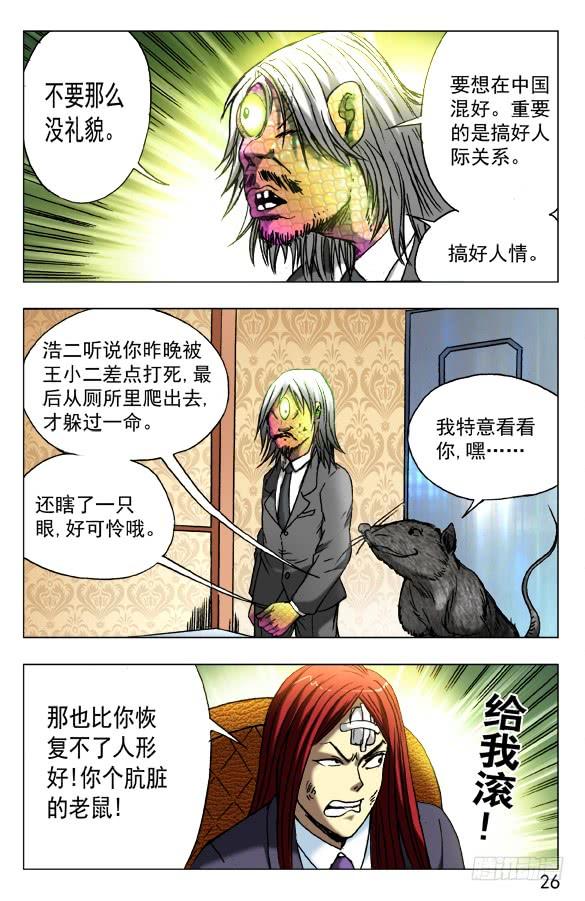 456海上战队联盟-中国惊奇先生（神鬼七杀令）-权迎升（第6张）