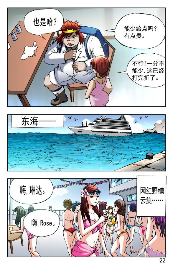 456海上战队联盟-中国惊奇先生（神鬼七杀令）-权迎升（第2张）
