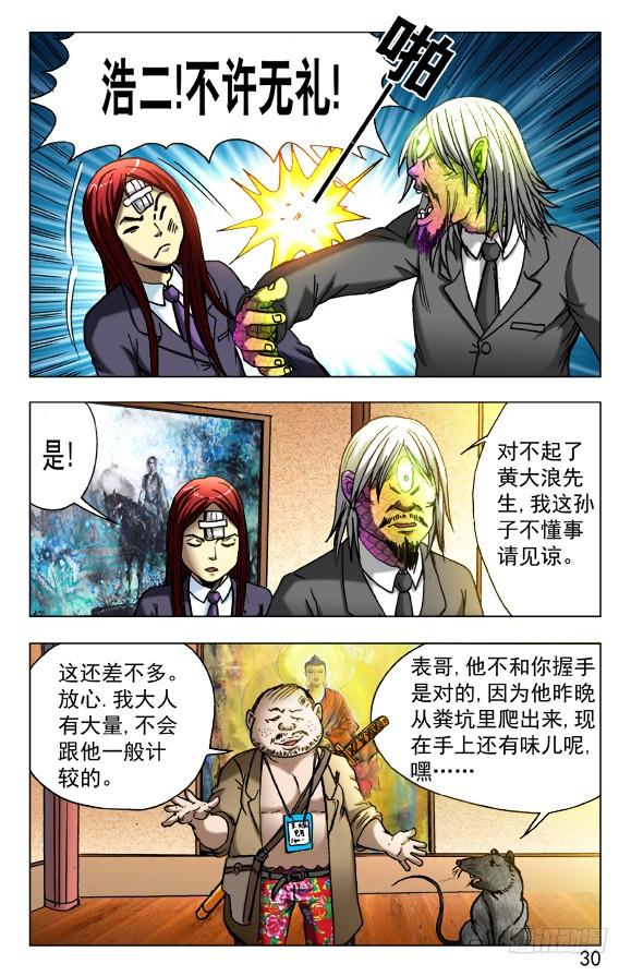 456海上战队联盟-中国惊奇先生（神鬼七杀令）-权迎升（第10张）