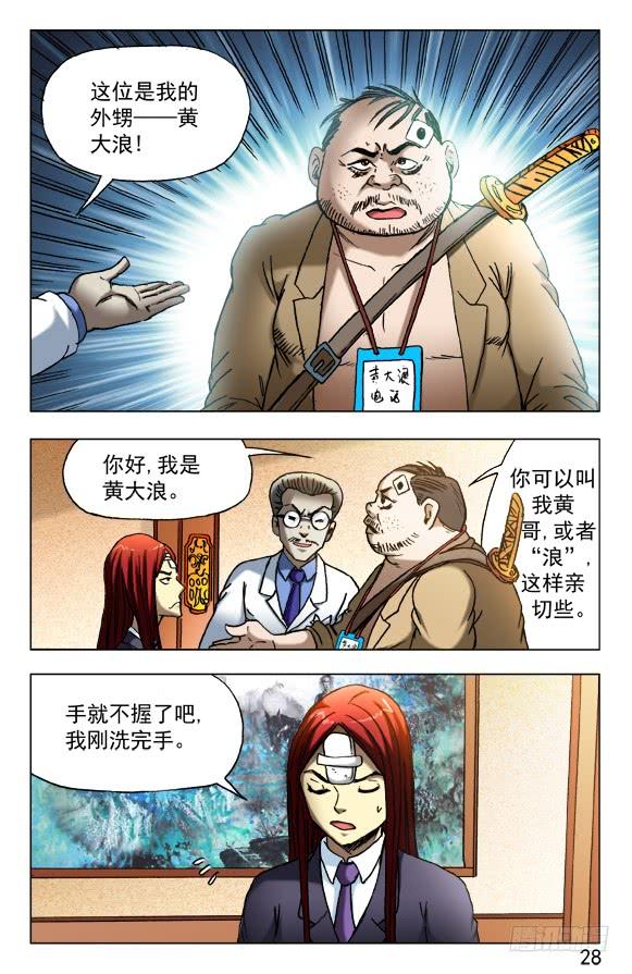 456海上战队联盟-中国惊奇先生（神鬼七杀令）-权迎升（第8张）