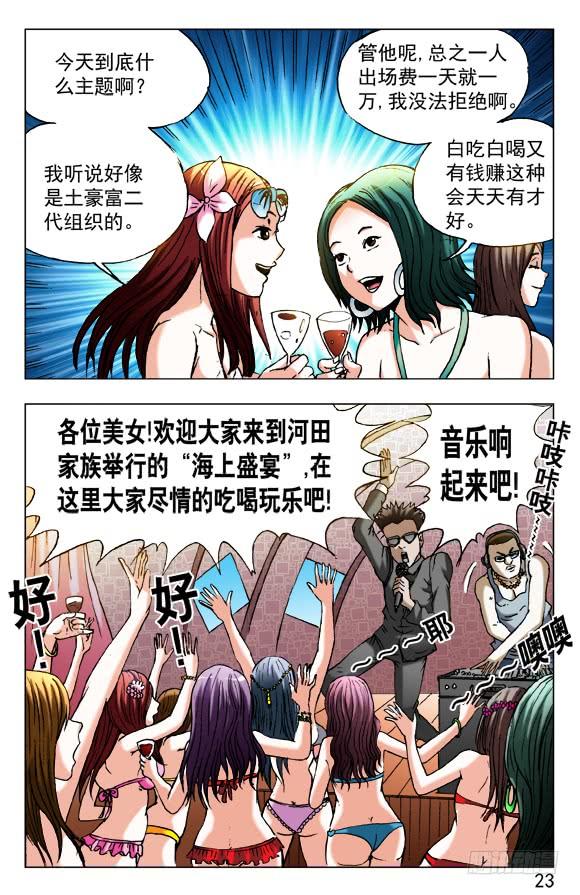456海上战队联盟-中国惊奇先生（神鬼七杀令）-权迎升（第3张）