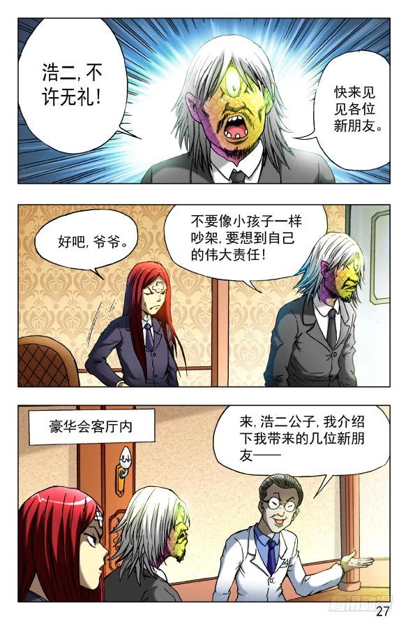 456海上战队联盟-中国惊奇先生（神鬼七杀令）-权迎升（第7张）