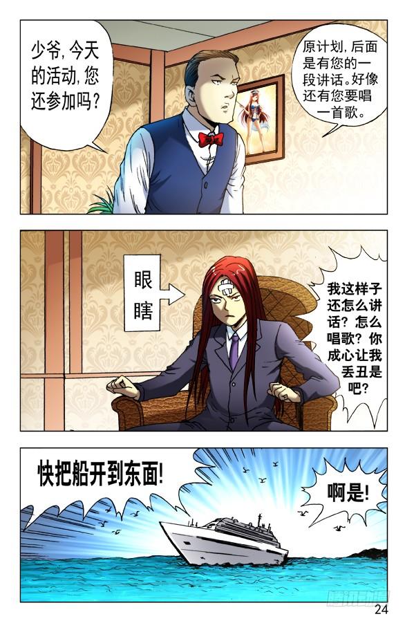 456海上战队联盟-中国惊奇先生（神鬼七杀令）-权迎升（第4张）