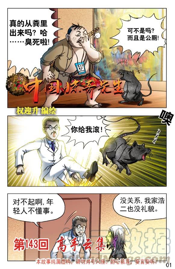 457高手云集-中国惊奇先生（神鬼七杀令）-权迎升（第1张）