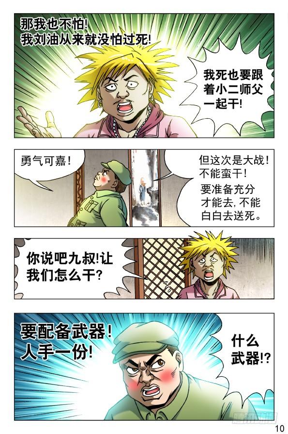457高手云集-中国惊奇先生（神鬼七杀令）-权迎升（第10张）