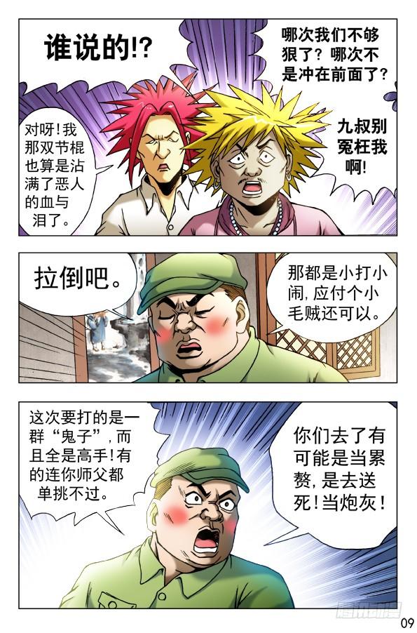 457高手云集-中国惊奇先生（神鬼七杀令）-权迎升（第9张）